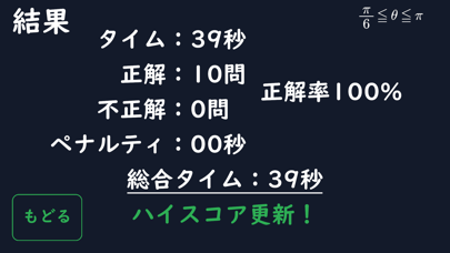 三角関数弧度法即答ゲームのおすすめ画像6