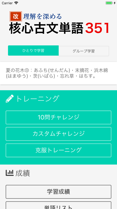 改 理解を深める 核心古文単語351のおすすめ画像2