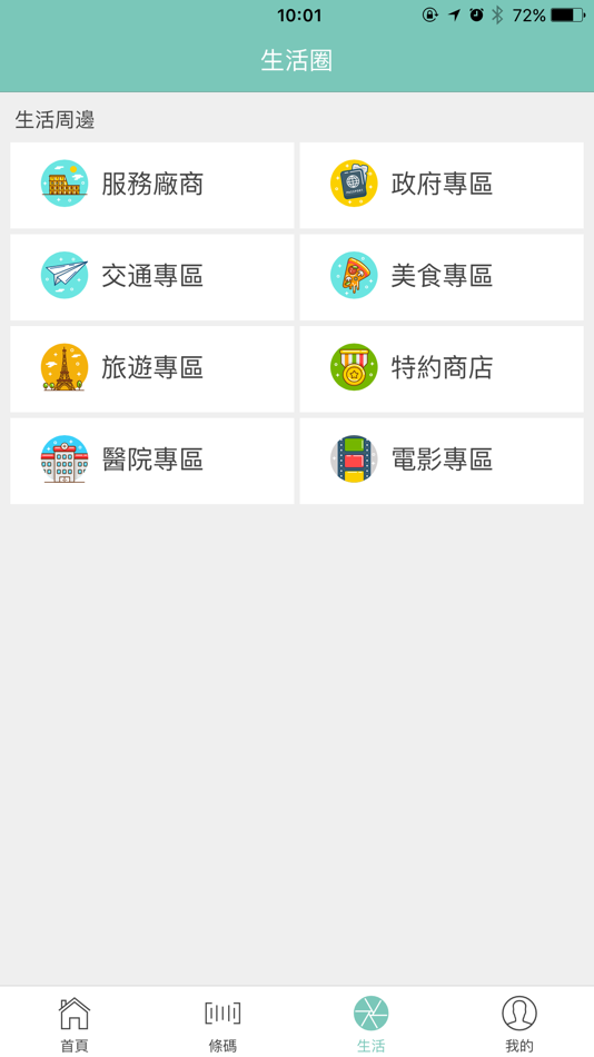 #2. 國家住都中心住戶服務平台 (iOS) 由: 台灣新都興資訊股份有限公司