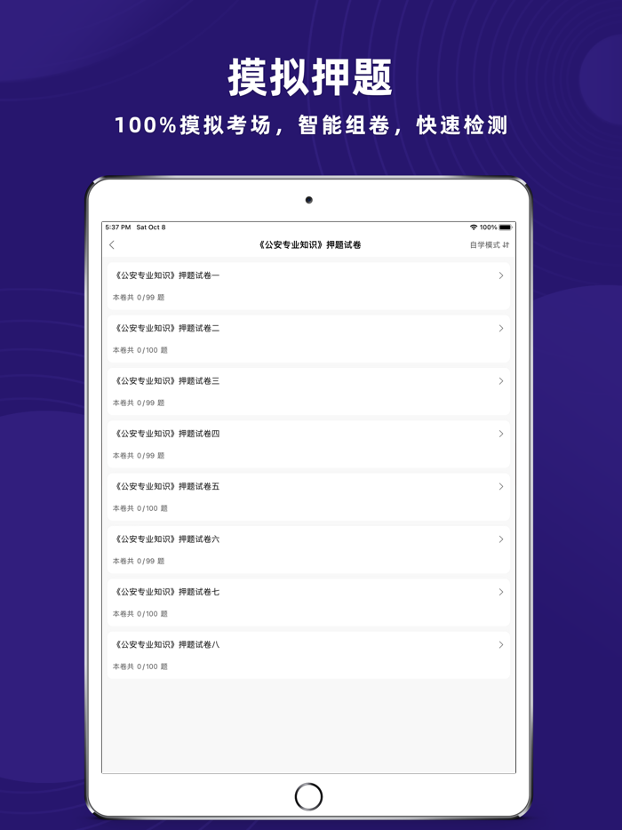 公安基础知识2023-协警辅警考试题库