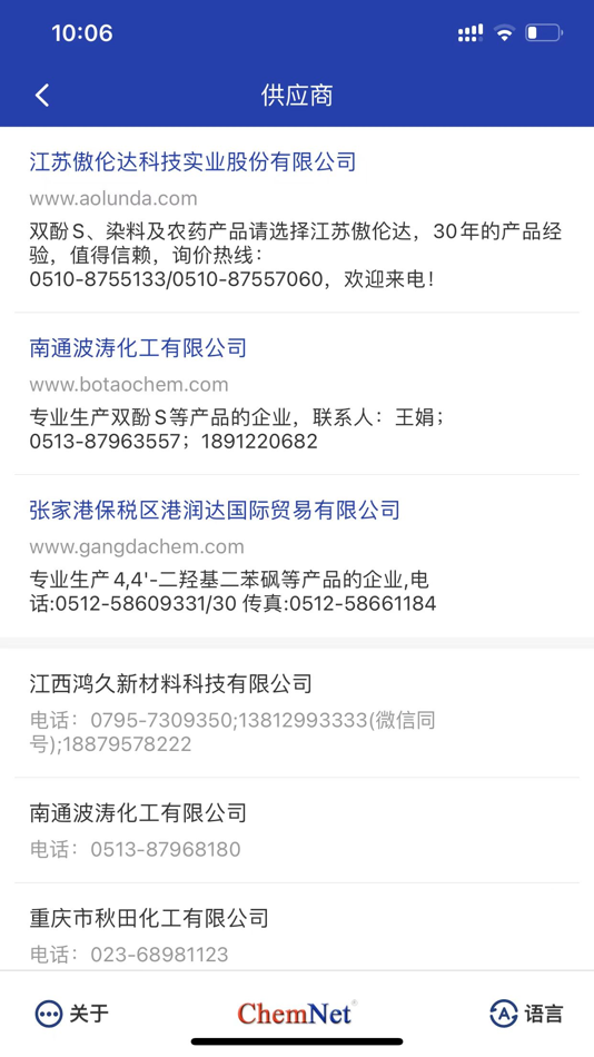 #2. 化工字典 (iOS) 由: Zhejiang NetSun Co., Ltd.