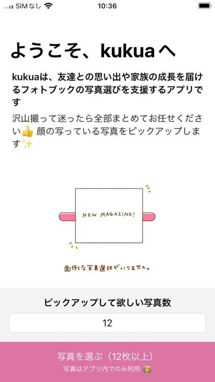 フォトブックの写真選び kukua