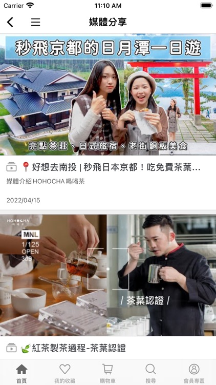 HOHOCHA喝喝茶｜台灣香日月潭紅茶廠官方商城 screenshot-4