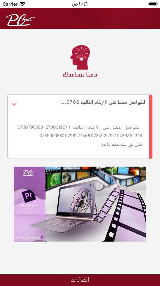 #7. PC.NET Academy (iOS) By: Mahmoud Al Remawi