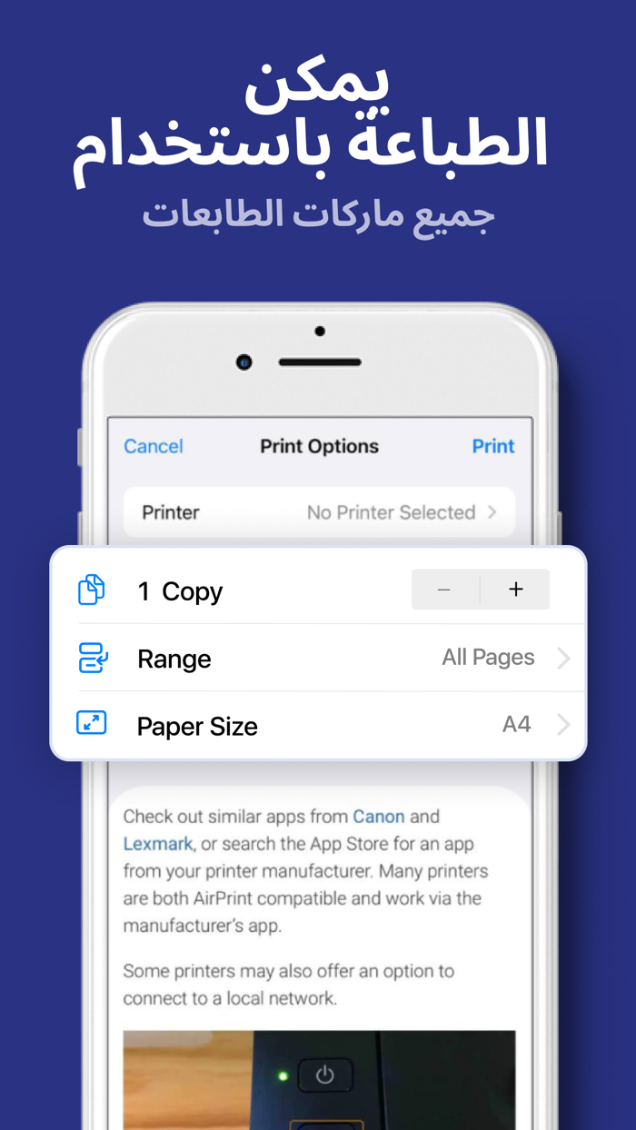 تطبيق طابعه وماسح ضوئي ذكي