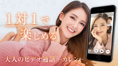 華恋（カレン） - 恋ができるビデオ通話アプリスクリーンショット