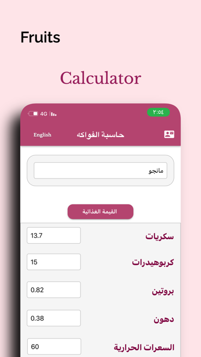 حاسبة الفواكه Fruit Calculator Screenshot