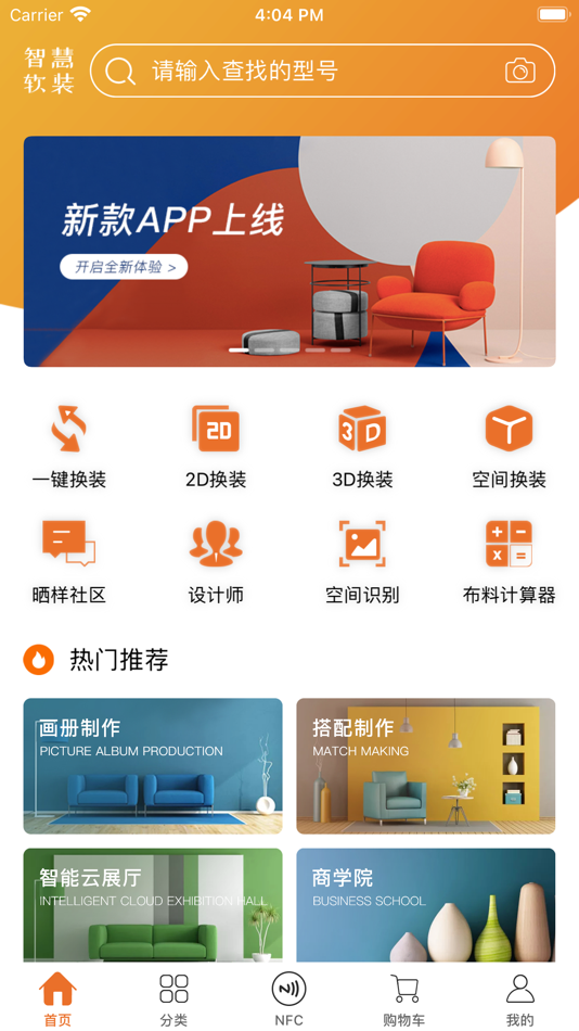 #1. 智慧软装 (iOS) De: 杭州企越科技有限公司
