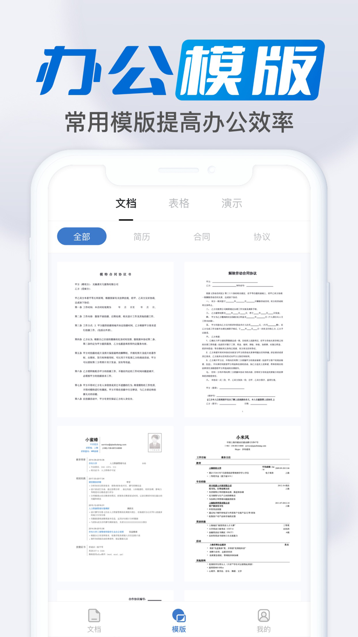 文档手机版-文档在线编辑制作