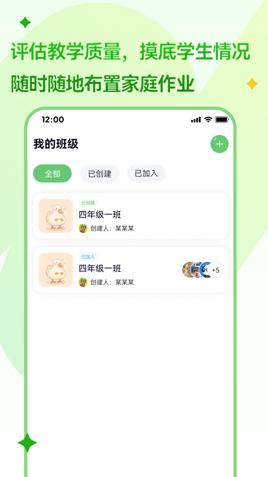 #4. 壁光-AI小测验,quizizz,课后作业,quizlet (iOS) 由: 翠萍 张