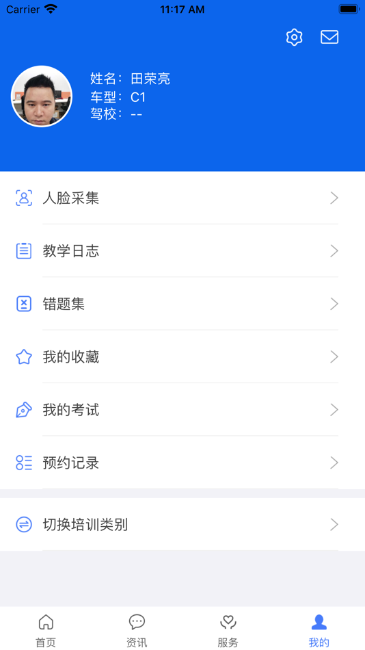#4. 西培学堂 (iOS) 来自: 重庆西培机动车驾驶员培训学校有限公司