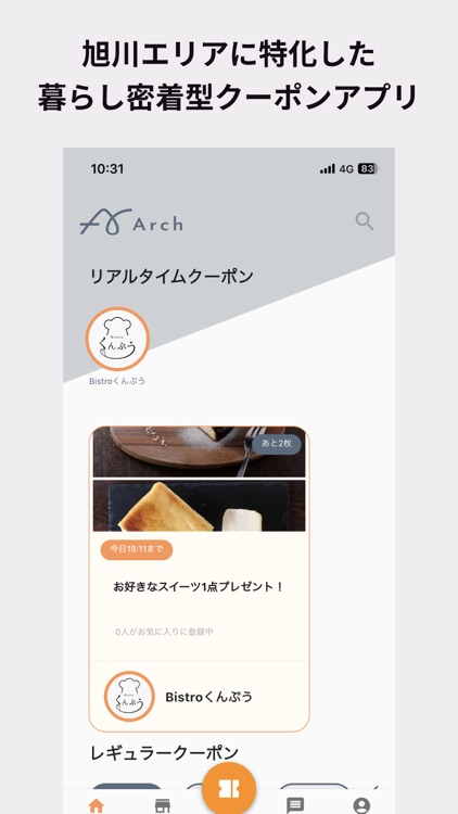 Arch - 旭川エリアに特化した暮らし密着型クーポンアプリ
