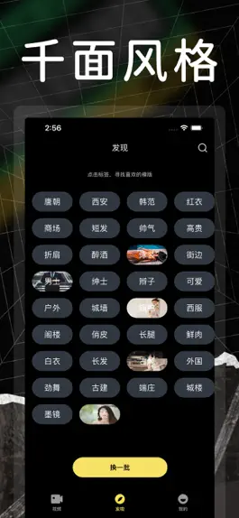 Game screenshot 千面-换脸变装换装视频秀 hack