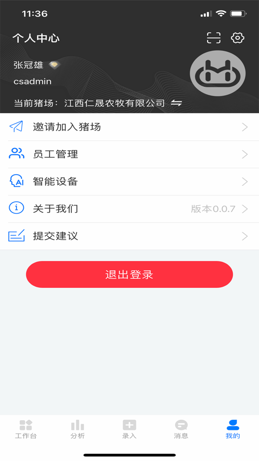 #5. 互牧云3.0 (iOS) 由: 上海互牧信息科技有限公司