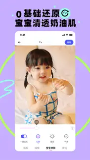 蛋啵 - 宝宝版美图秀秀 iphone screenshot 1