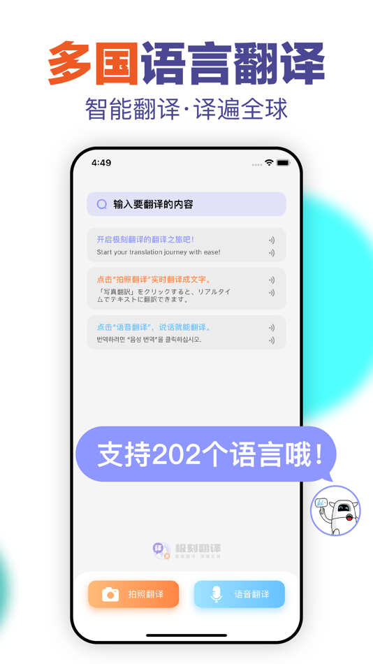 #5. 极刻翻译-拍照语音多国语言翻译器 (iOS) By: 汉江 丁
