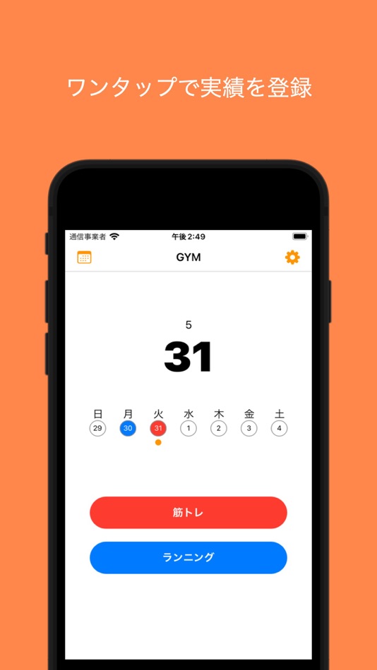 #1. ジムマネージャー (iOS) 由: gen endo