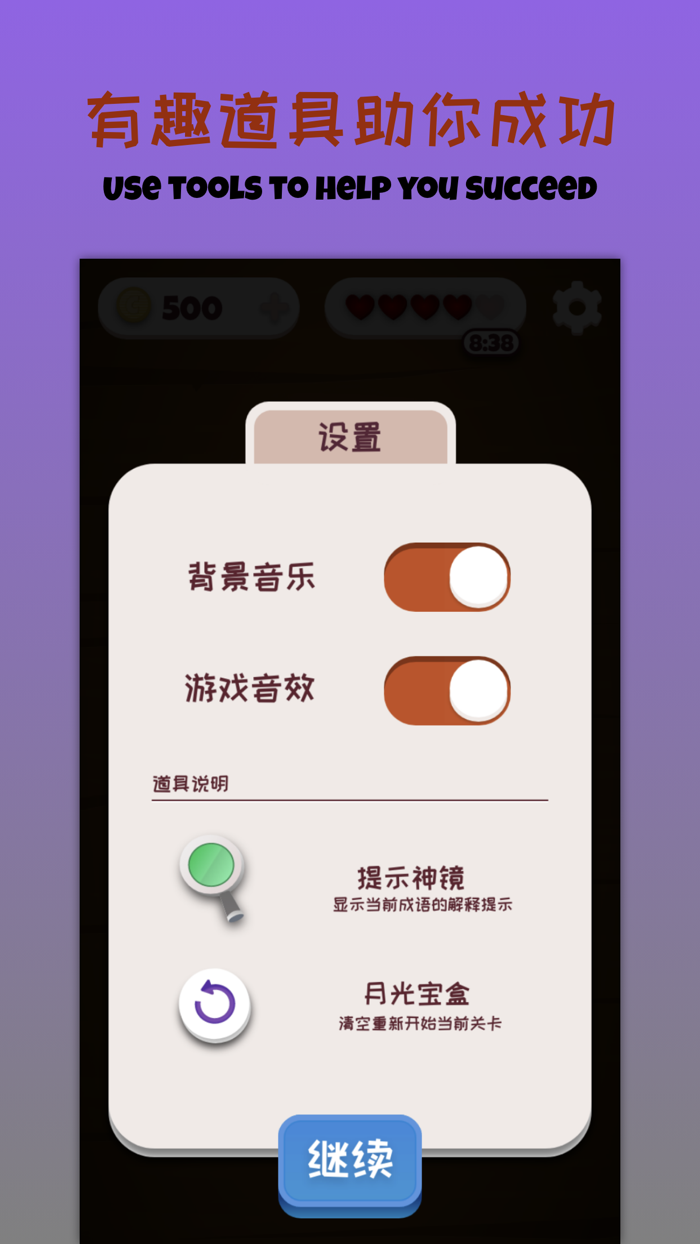 疯狂填字2之图标猜成语