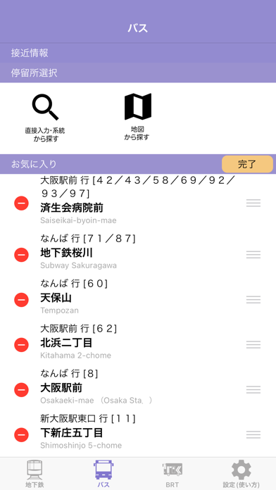 Osaka Metro Group 運行情報アプリのおすすめ画像6