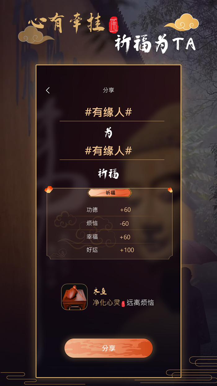 电子木鱼 - 敲木鱼念经助手