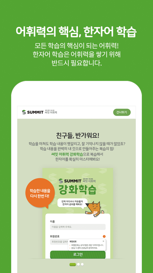 #3. 대교써밋어휘력 강화학습 (iOS) By: Daekyo