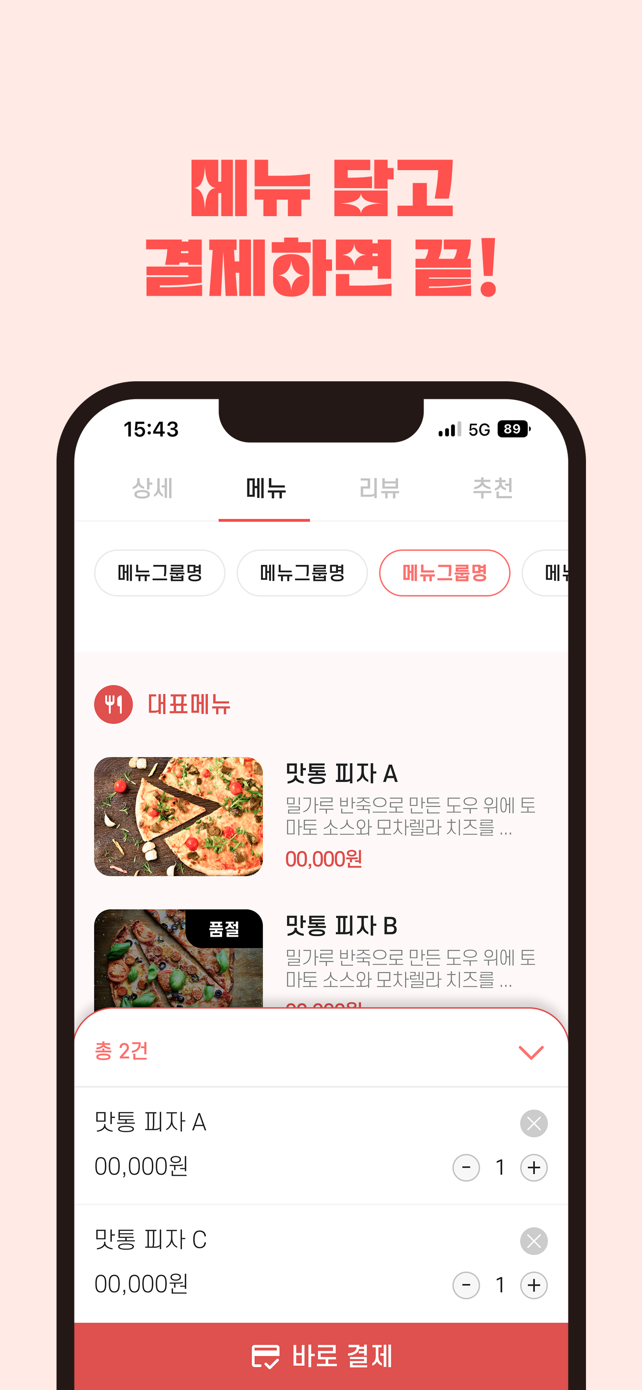 맛통