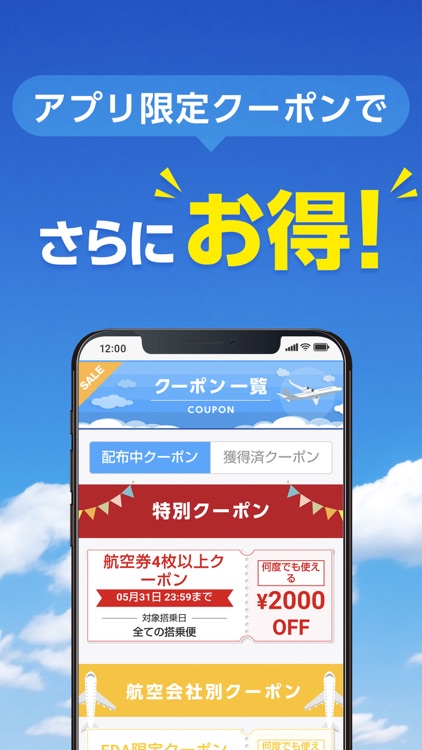 格安航空券 ソラハピ - 航空券の予約がお得な旅行アプリ screenshot-4