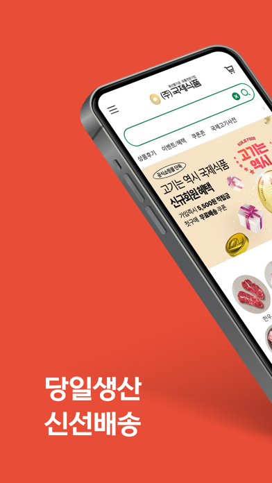 kukje food Screenshot