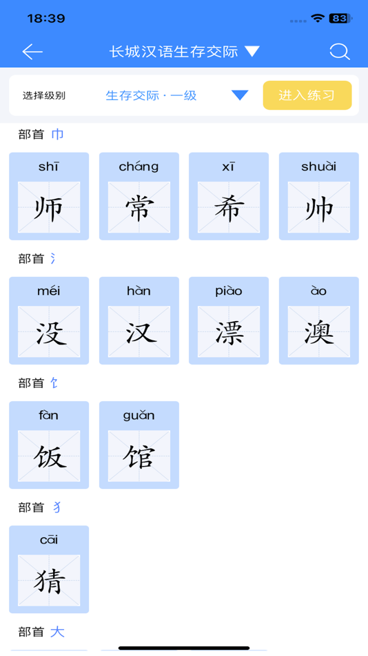 #3. 汉雅国际 (iOS) 由: 北京汉雅天诚教育科技有限公司
