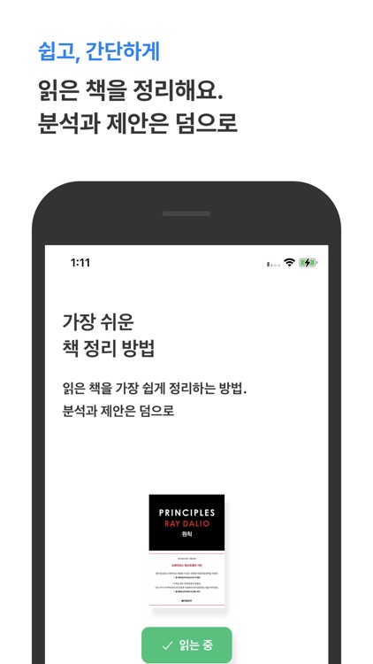 리더스(Readers)- 완벽한 독서를 위한 서비스