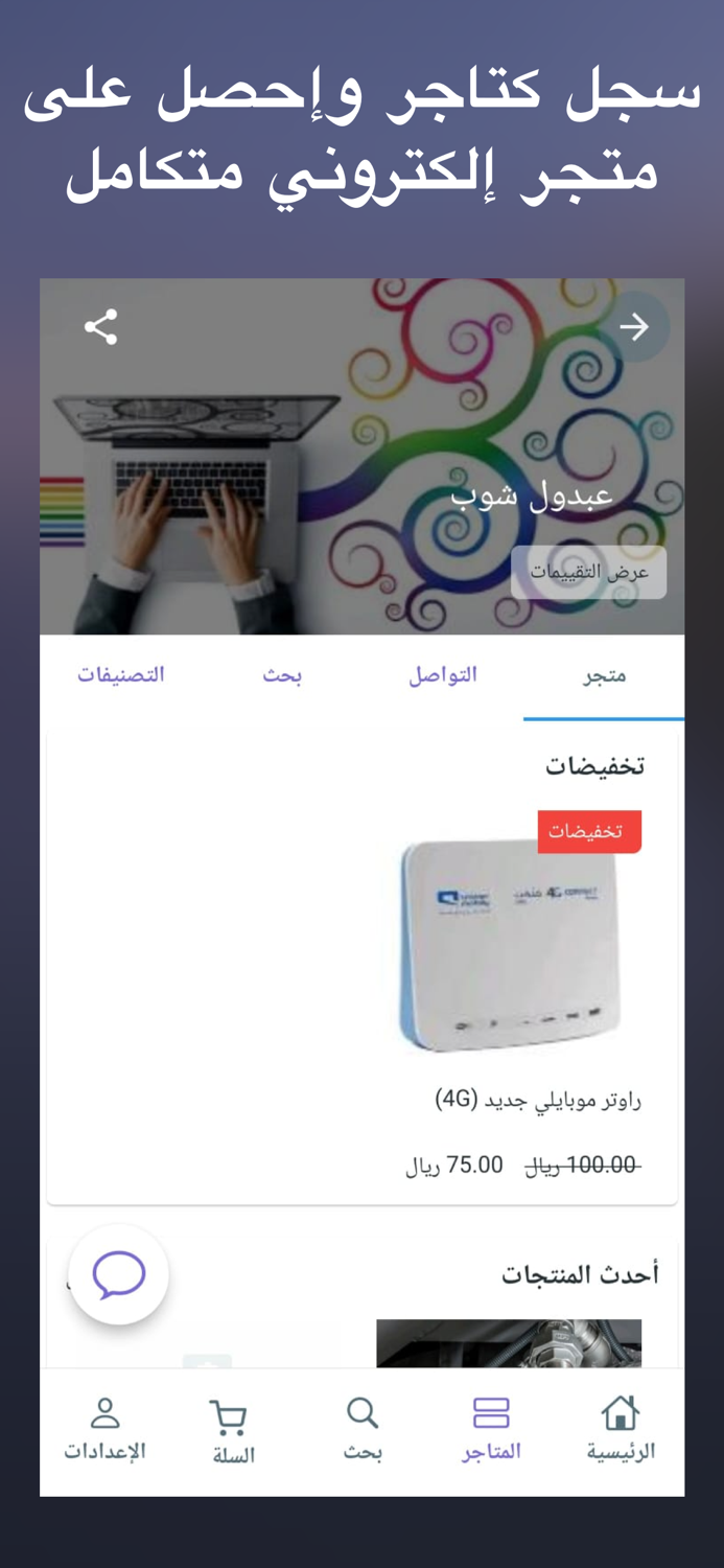 Stores - Saudi Arabia