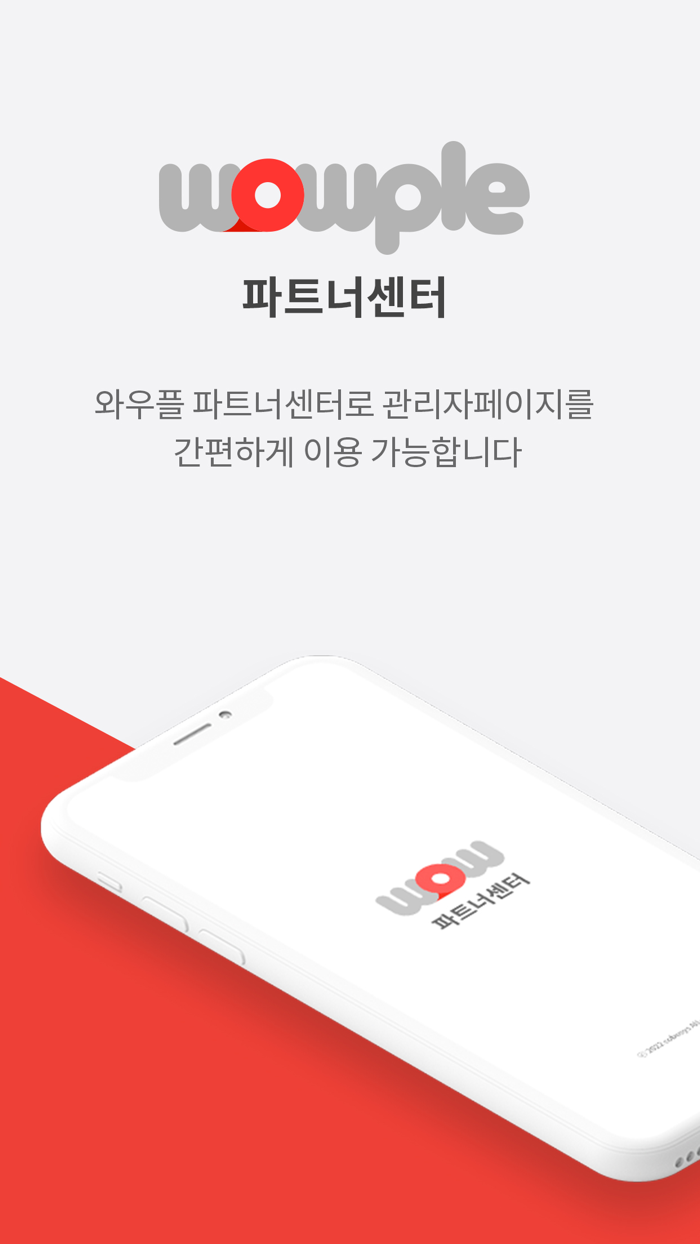 와우플 파트너센터