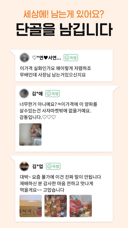 사자마켓 - 함께사자, 득템하자! screenshot-6