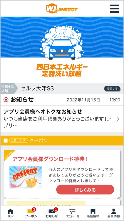 西日本エネルギー「定額洗い放題」