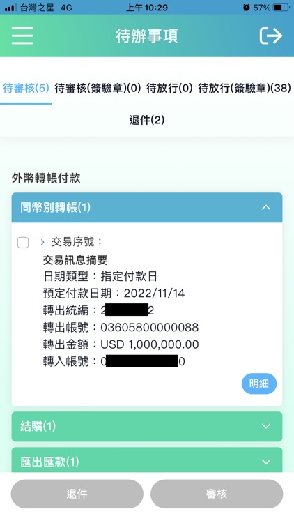 陽信行動企網 screenshot-4