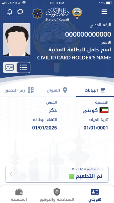 Kuwait Mobile ID هويتيのおすすめ画像4