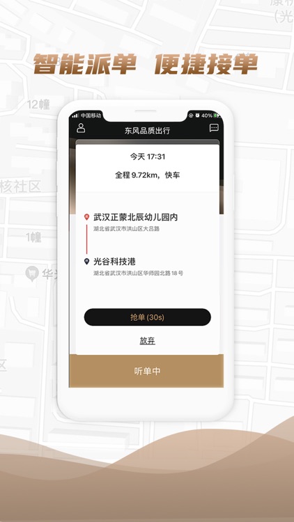 东风品质出行司机
