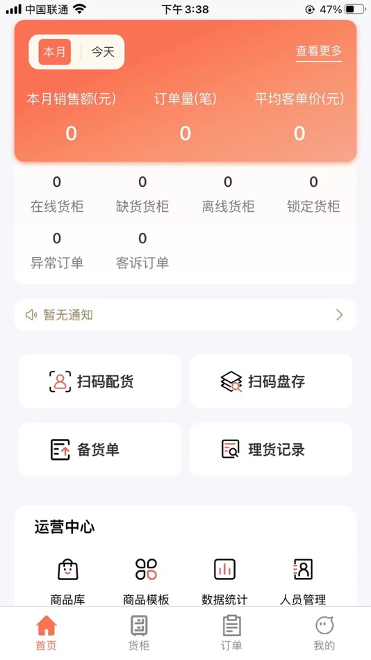 #1. 智慧零售商 (iOS) 由: 浙江嗨便利网络科技有限公司