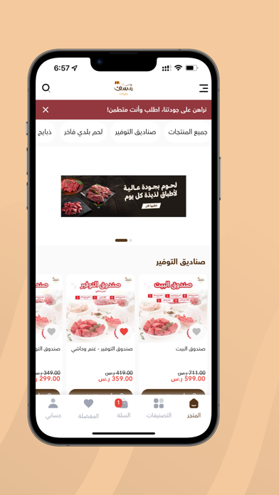 مسف ماركت Screenshot
