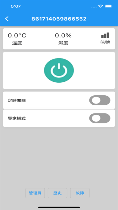 香港智能滅蚊 Screenshot