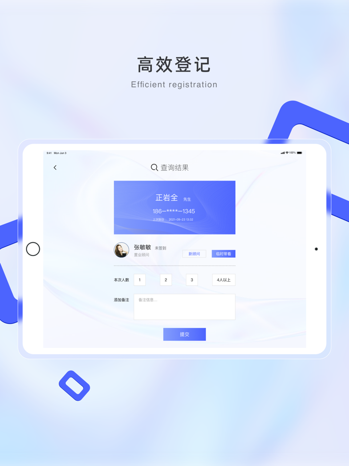 #4. 优接待 (iOS) 由: 北京优码科技有限公司