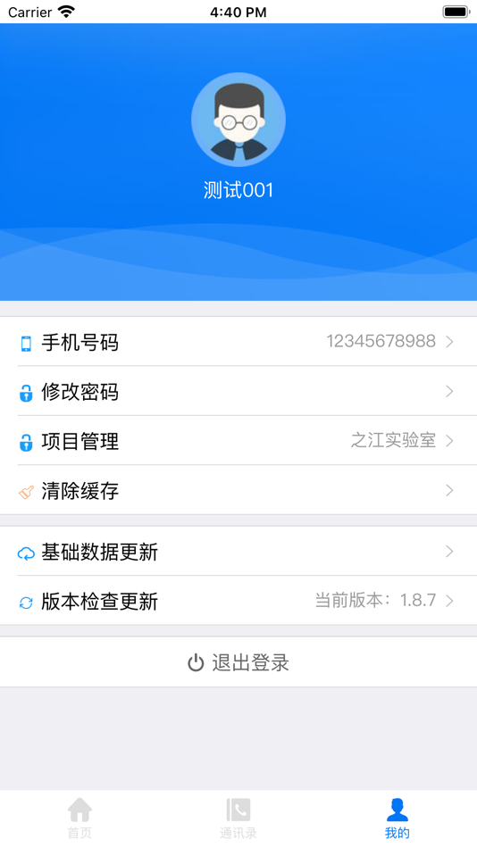 #5. 之江运维 (iOS) 由: zhejianglab