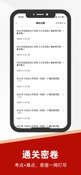 Game screenshot 社会工作者2023-初级中级社工考试题库 apk