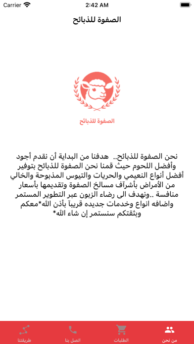 الصفوة للذبائح Screenshot