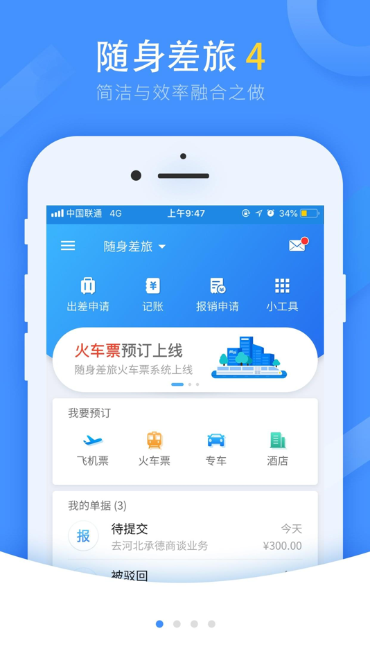 #1. 随身差旅石油版 (iOS) By: Kunlun Digital Technology Co.,Ltd.