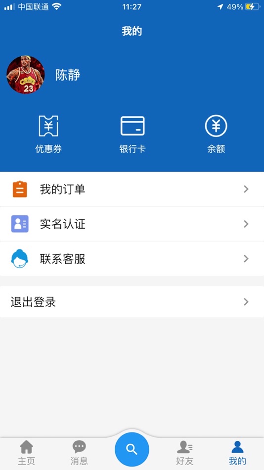 #3. 16飕云司机版 (iOS) 由: 浩鑫 吉