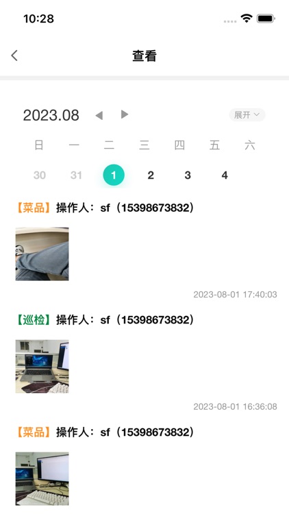 明厨亮灶安全生产监督平台 screenshot-4
