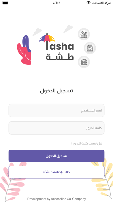 طشة أصحاب المنشئات Screenshot