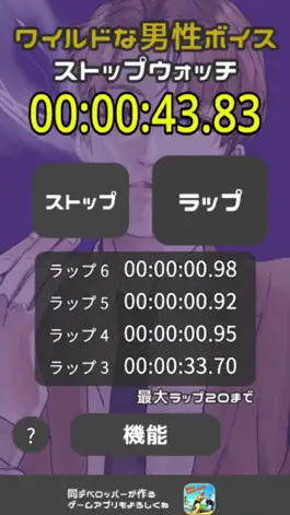 Game screenshot しゃべるストップウォッチ - キャラクターボイス apk