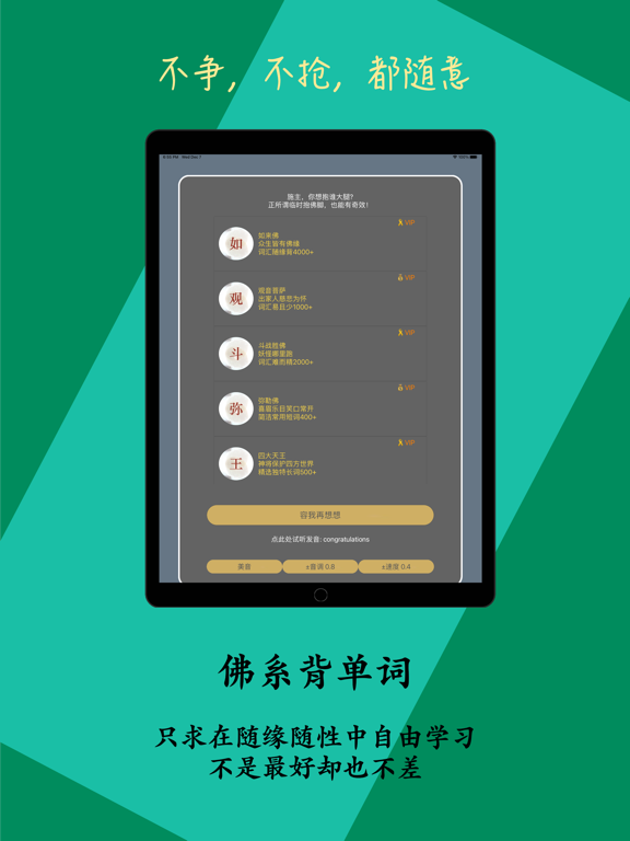 Screenshot #6 pour 佛系背单词